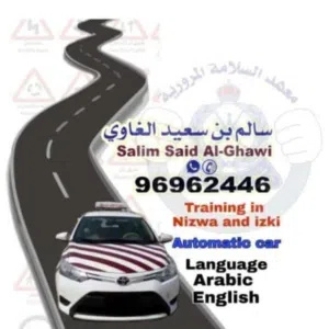 Trainer in Nizwa