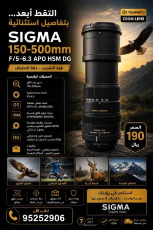 عدسة سيجما 150-500 لهواة تصوير الحياه البرية