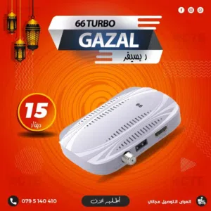 غزال Gazal TURBO 66