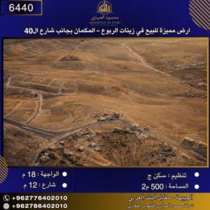 Residential Land for Sale in Amman Zinat Al-Rubue