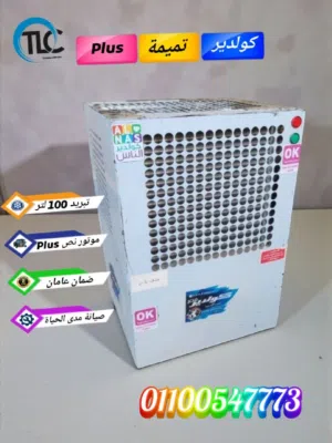 كولدير معلق موتور نص حصان Plus سعة التبريد 100 لتر
