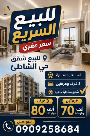150 m2 3 Bedrooms Apartments for Sale in Khartoum Hai Al-Shati