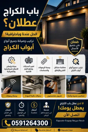 فني صيانه ابواب كراج