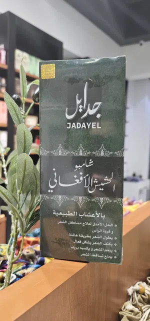 شامبو الحشيش الافغاني وداعا للتساقط