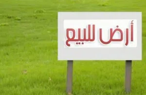 أرض للبيع مساحتها 754م