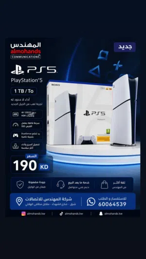 استمتع بأقوى تجربة ألعاب مع PlayStation 5 من Sony!