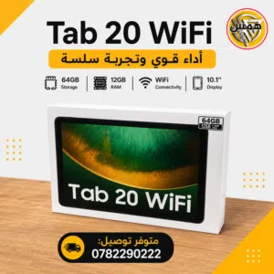 تاب 20 WiFi جديد شاشة 10.1 بوصة، ذاكرة 64GB، رام 12GB، أداء ممتاز للدراسة ومشاهدة الفيديو فيه توصيل