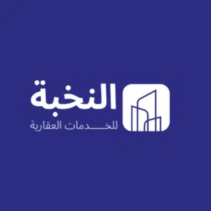 النخبة للعقارات 