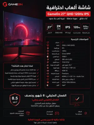 للبيع شاشة العاب GameOn 27” QHD 120Hz IPS