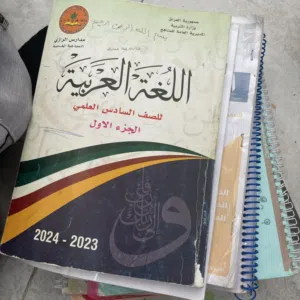 كتب وملازم السادس الإعدادي العلمي نضيفات كلش