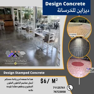باطون ملون ومطبع  Design Stamped Concrete