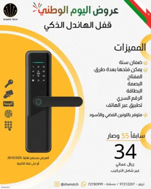 قفل هاندل ذكي 6×1 – بصمة + رقم سري + تطبيق جوال