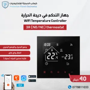 جهاز التحكم في درجة الحرارة 3A (NO/NC) thermostat