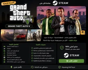 جراند 5 نسخه ستيم الاصليه