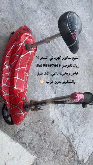 سكوترات للبيع
