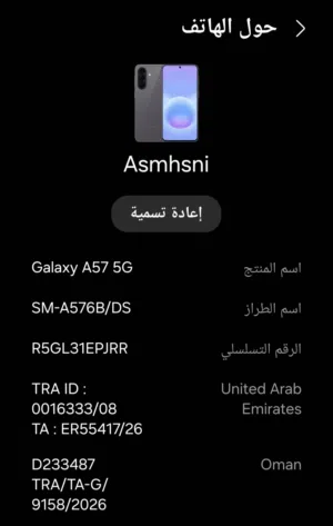 هاتف Samsung Galaxy A57
