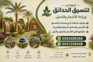 مشتل تنسيق حدائق