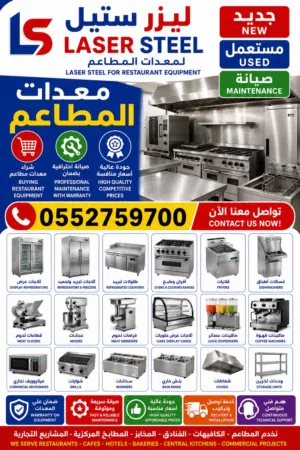 معدات مطاعم مطابخ مطاعم