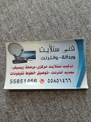 رسيفرات للبيع مبرمجه ستلايت تركيب ستلايت مركزي تركيب شاشات تركيب كاميرات مراقبة برمجة رسيفرات