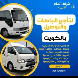 باصات تويوتا كوستر وهيروف