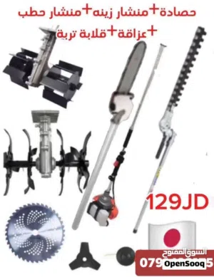حصادة و عشابه