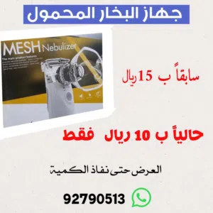 بيع جهاز البخار للكبار والأطفال