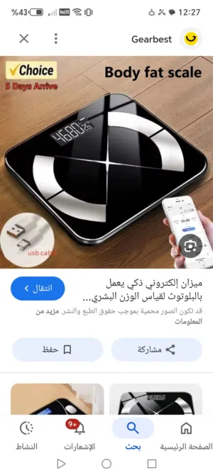 ميزان الجسم الكتروني  بقي لدينا كميات محدودة