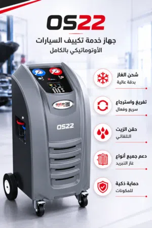 ماكينة تعبيئة غاز مكيف os22