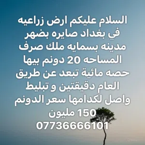 قطعه ارض زراعية للبيع