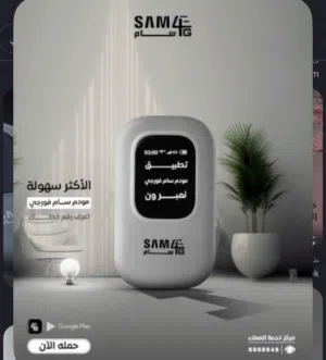مطلوب مودم فورجي مستخدم محمول بسعر مناسب