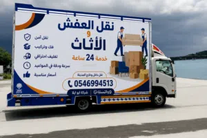 عامل نقل وتركيب أثاث ذو خبرة في فك وتركيب وتغليف ونقل الأثاث المنزلي، ملتزم بالدقة والمحافظة على ممت
