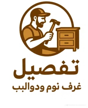نجار دولاب