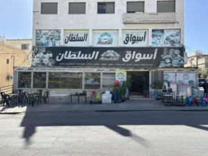 أسواق اصدقاء السلطان للأدوات المنزلية والنثريات والألعاب /خريبة السوق