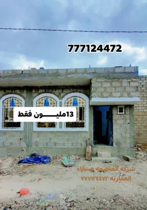 بيت للبيع مسلح هردي عرطه 13مليون قريب جدا للزفلت وكل الخدمات متوفر صنعاء بعد دارس