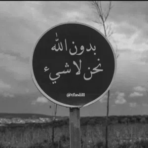 سبحان الله 