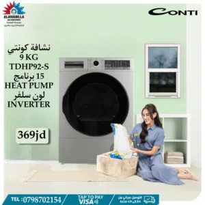 نشافه كونتي هيت بوم 9 كيلو باقل سعر بالمملكه لون سلفر
