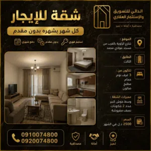 شقة للإيجار نص فرش كل شهر وشهره شارع الزاوية بالقرب من جامع مولاي محمد