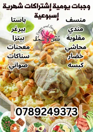 وجبات اشتراكات شهرية و تواصي