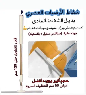 أدوات تنظيف