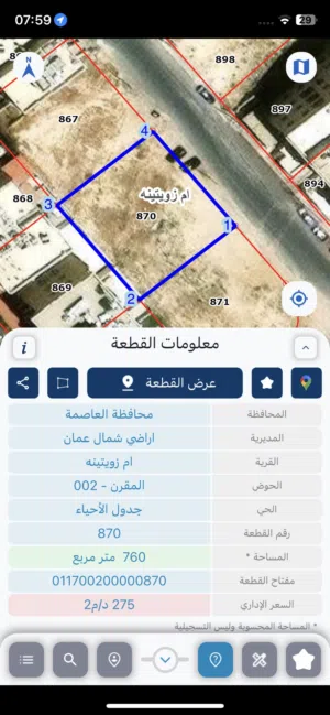 Residential Land for Sale in Amman Umm Zuwaytinah