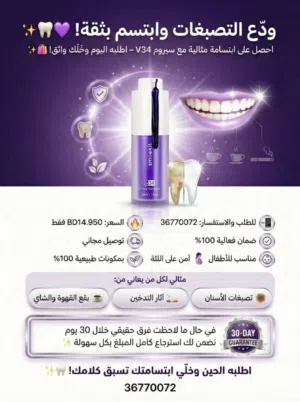 ودّع التصبغات وابتسم بثقة!