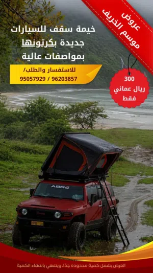 خيمة سقف جديدة