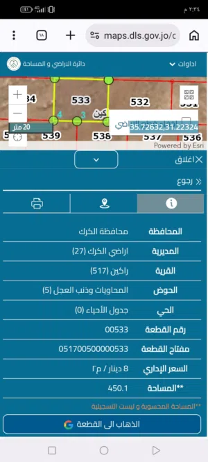 ارض صخريه للبيع