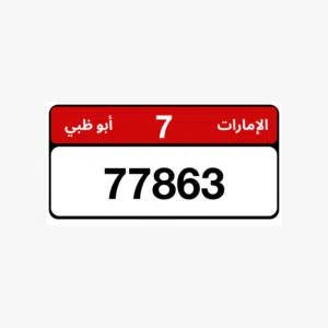 للبيع رقم ابوظبي