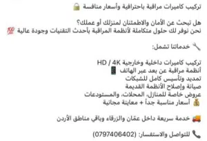 تركيب وصيانة جميع انواع كاميرات الحماية والمراقبة