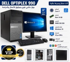DELL OPTIPLEX 990 جهاز مكتبي قوي للأعمال والدراسة والاستخدام اليومي