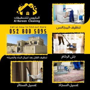 شركة تنظيف في أبوظبي