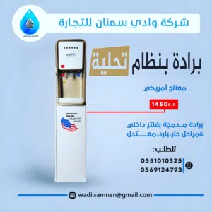 برادة مدمجة بفلتر داخلي من شركة وادي سمنان