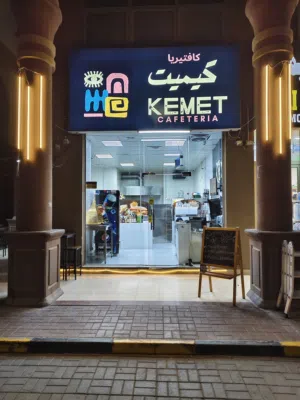 فرصة استثمار مش بتتكرر – كافيتيريا جاهزة للتشغيل