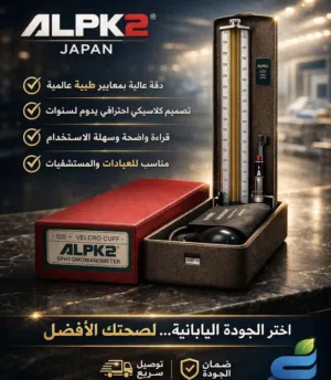 جهاز ضغط زئبقي ALPK 2 Alpk الياباني الاصلي